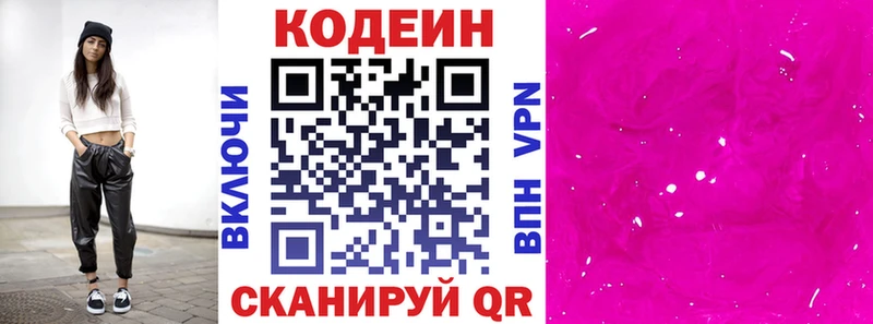 Купить где Асбест Codein напиток Lean (лин)